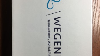 【轻众测】WeGene基因检测套件【高科技算命还是黑科技预测？】