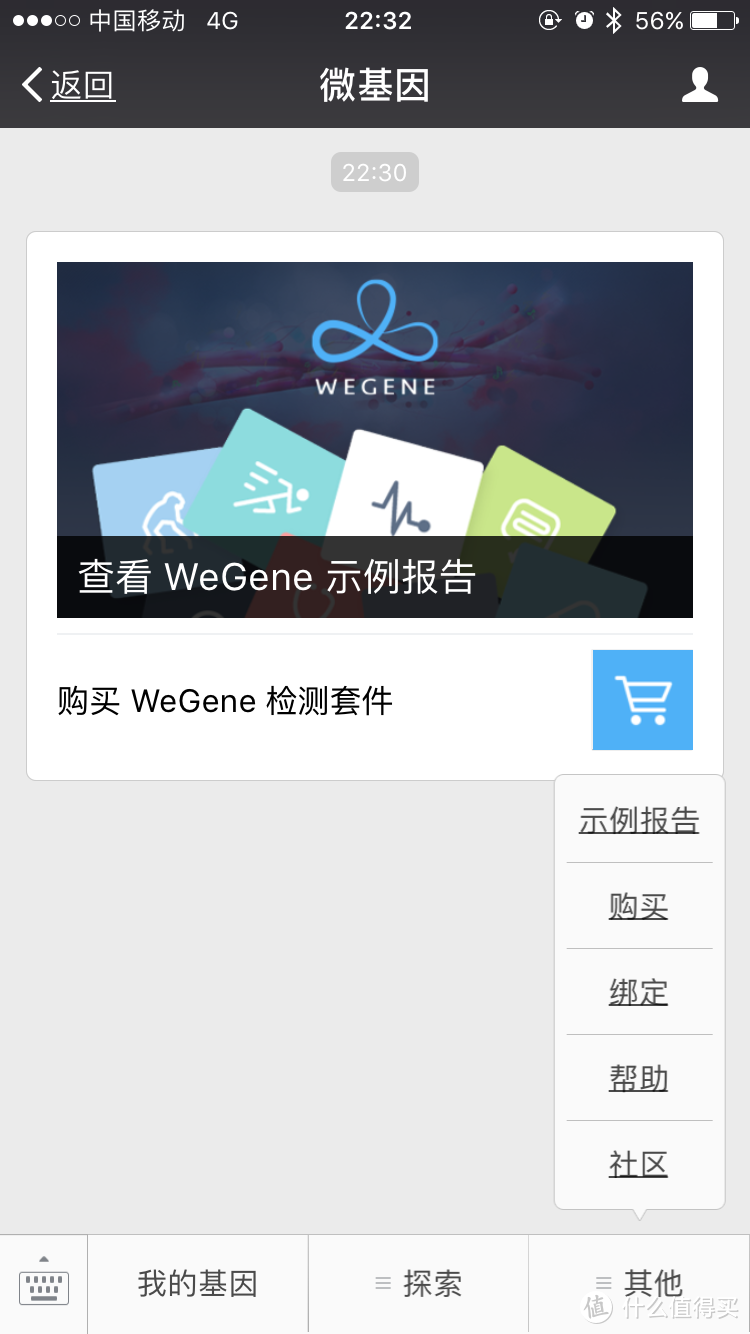 【轻众测】WeGene基因检测套件【高科技算命还是黑科技预测？】