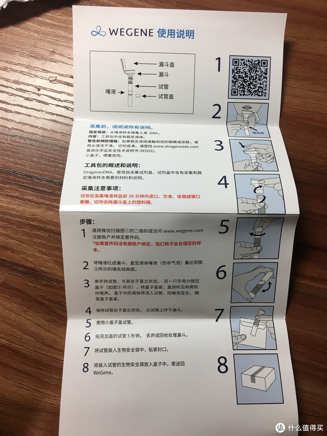 【轻众测】WeGene基因检测套件【高科技算命还是黑科技预测？】