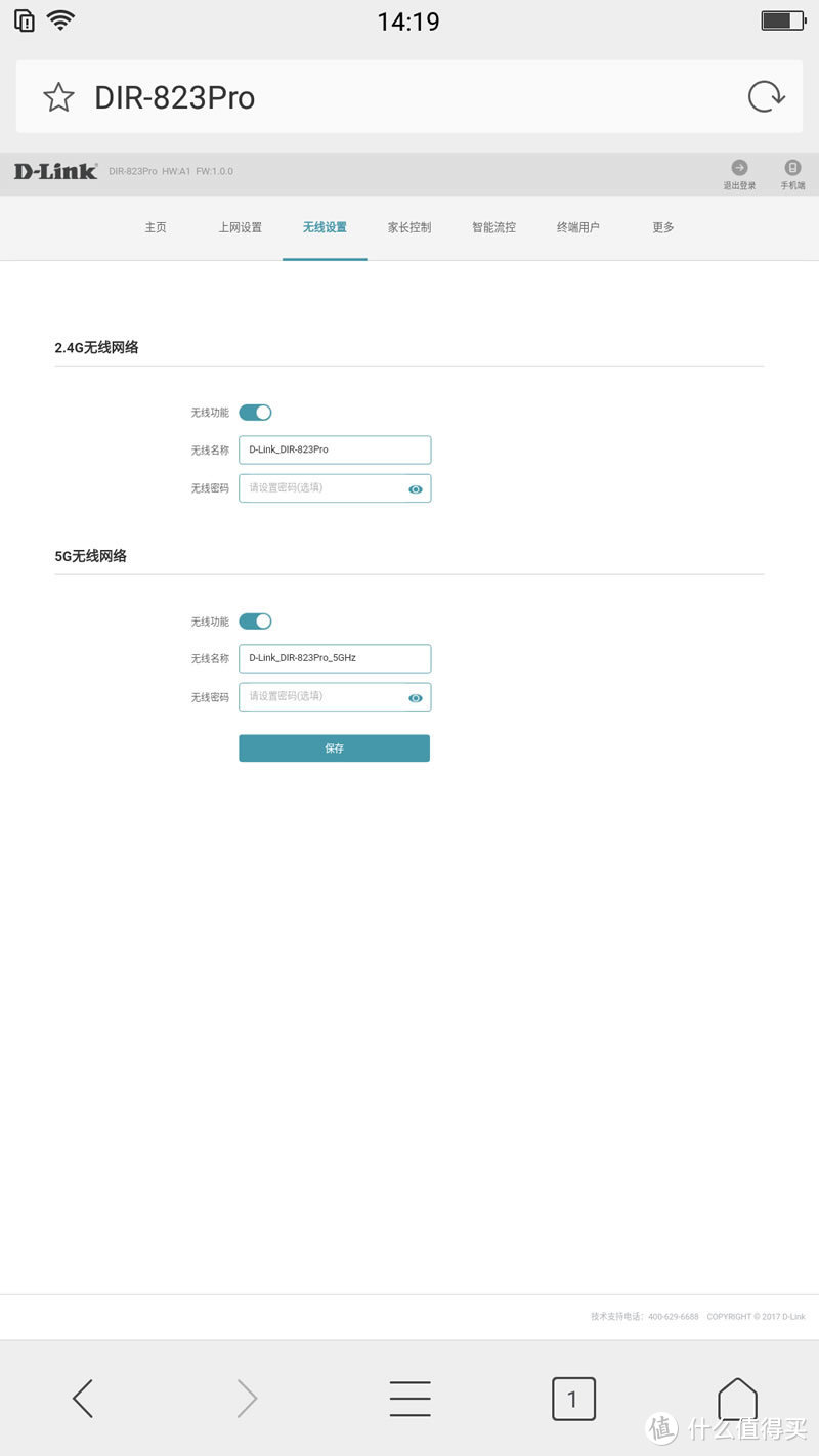 信号强劲，安全方便的网络管家——D-Link DIR-823pro无线智能路由器小测