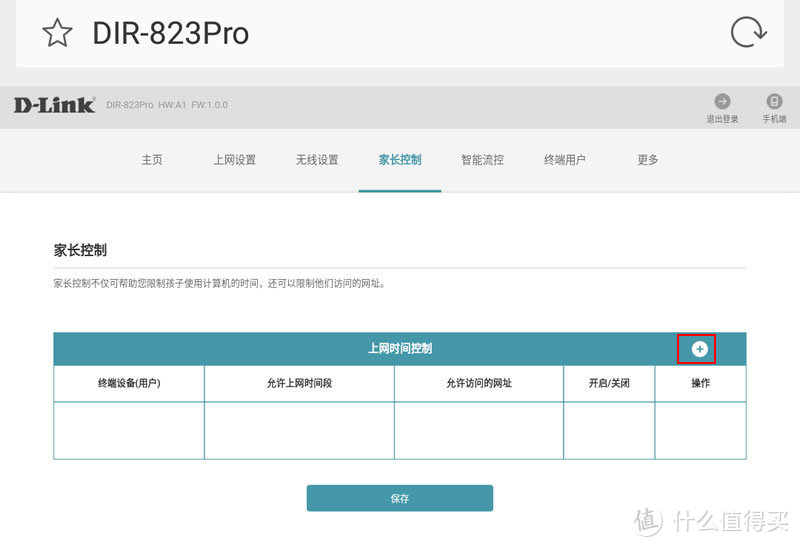 信号强劲，安全方便的网络管家——D-Link DIR-823pro无线智能路由器小测