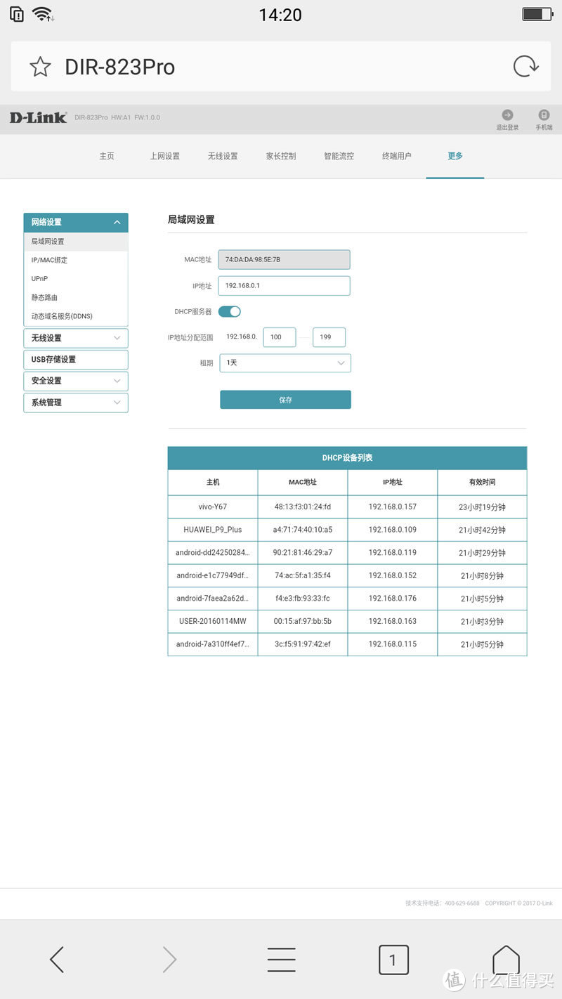 信号强劲，安全方便的网络管家——D-Link DIR-823pro无线智能路由器小测