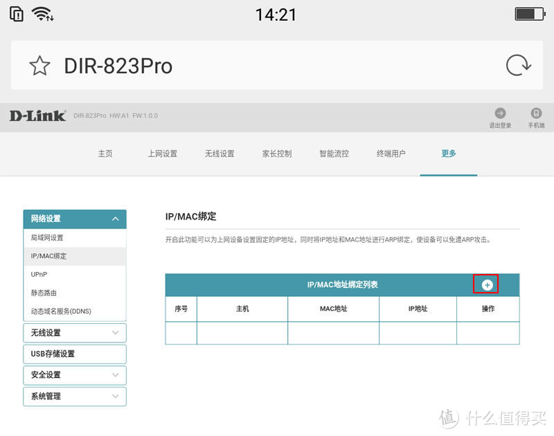 信号强劲，安全方便的网络管家——D-Link DIR-823pro无线智能路由器小测