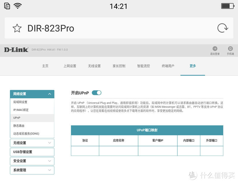 信号强劲，安全方便的网络管家——D-Link DIR-823pro无线智能路由器小测