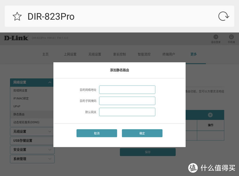 信号强劲，安全方便的网络管家——D-Link DIR-823pro无线智能路由器小测