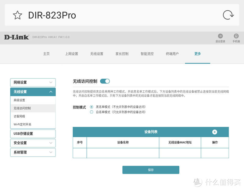 信号强劲，安全方便的网络管家——D-Link DIR-823pro无线智能路由器小测