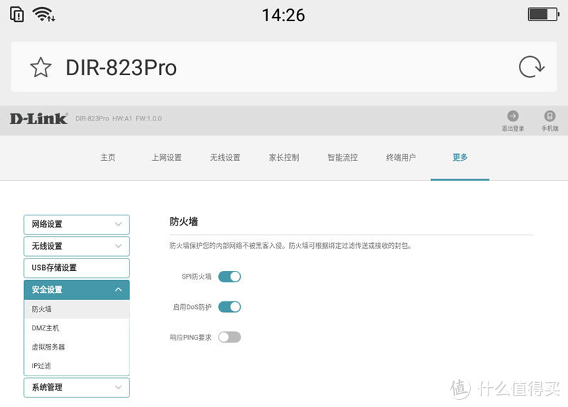 信号强劲，安全方便的网络管家——D-Link DIR-823pro无线智能路由器小测