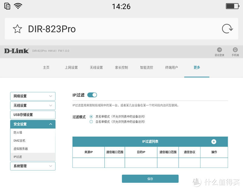 信号强劲，安全方便的网络管家——D-Link DIR-823pro无线智能路由器小测