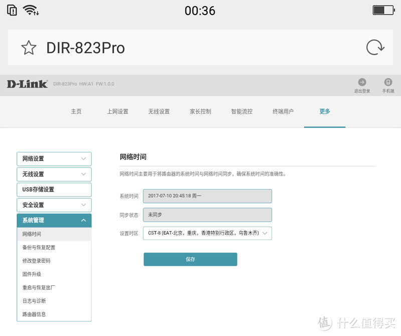 信号强劲，安全方便的网络管家——D-Link DIR-823pro无线智能路由器小测