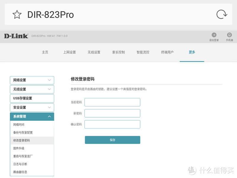 信号强劲，安全方便的网络管家——D-Link DIR-823pro无线智能路由器小测