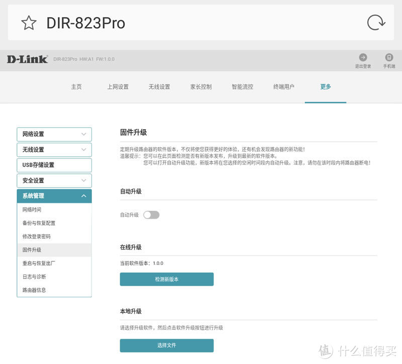 信号强劲，安全方便的网络管家——D-Link DIR-823pro无线智能路由器小测