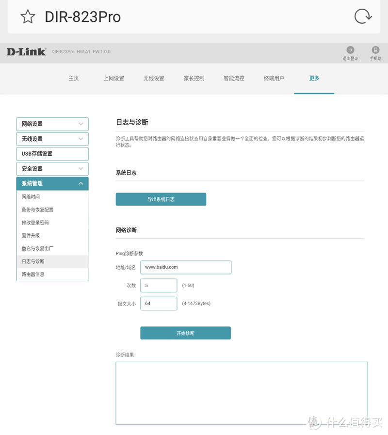 信号强劲，安全方便的网络管家——D-Link DIR-823pro无线智能路由器小测