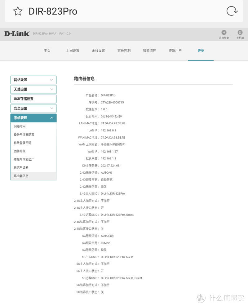 信号强劲，安全方便的网络管家——D-Link DIR-823pro无线智能路由器小测