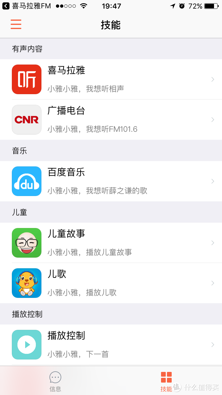 贴心的朋友——喜马拉雅小雅AI音箱评测