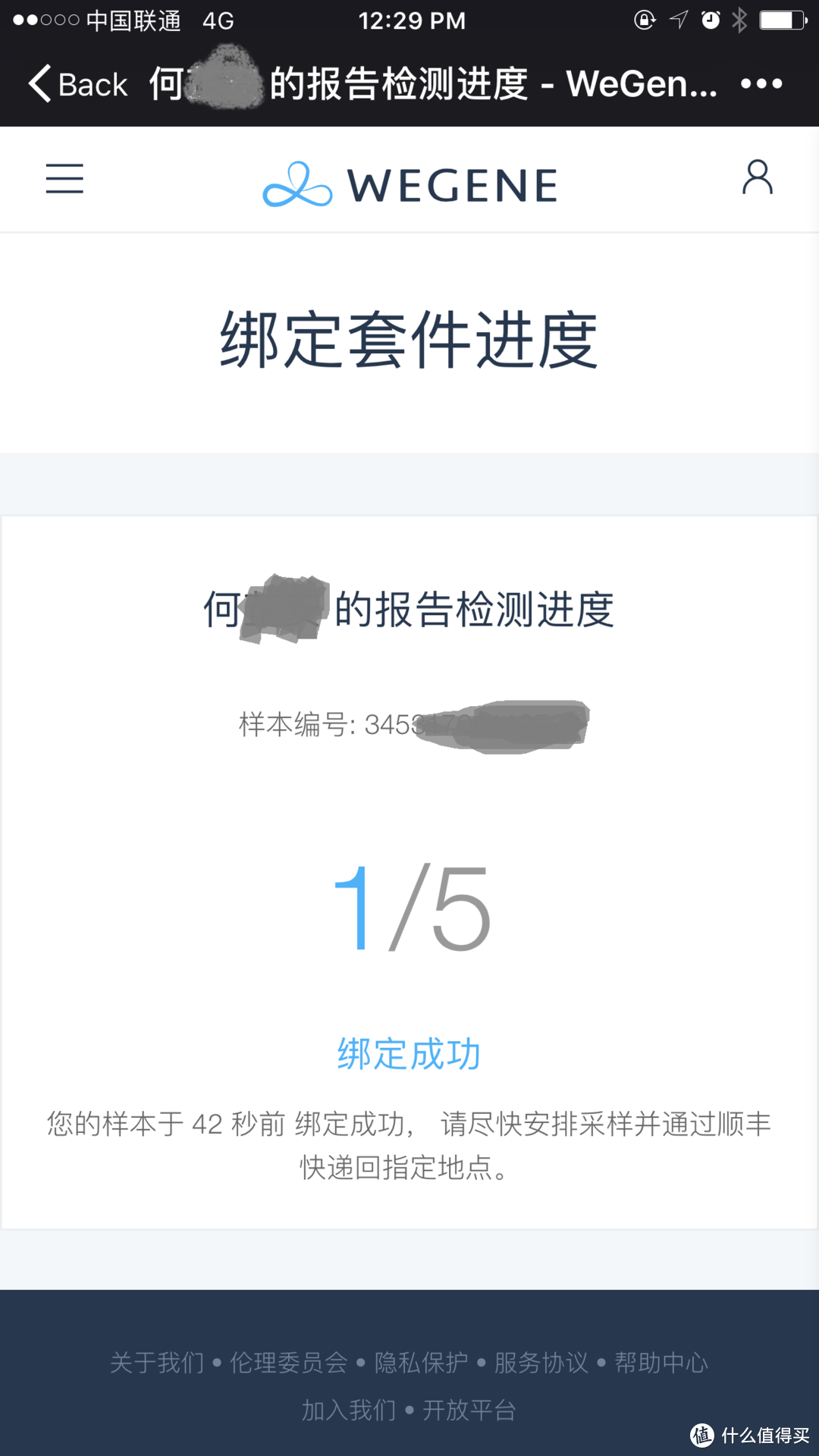 来自专业人士对WeGene基因检测套件+数据解读服务的不专业评测