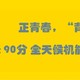 正青春，“背”负所有—— “小米 90分 全天候机能城市背包”使用测评