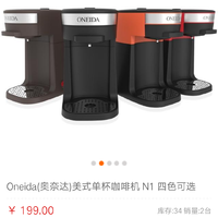 ONEIDA奥奈达N1多功能懒人咖啡机——能成为懒人喝咖啡的最佳选择吗？