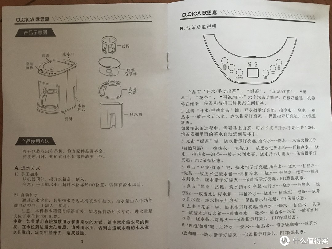 欧思嘉全自动泡茶器以及关于国产家电的一些思考