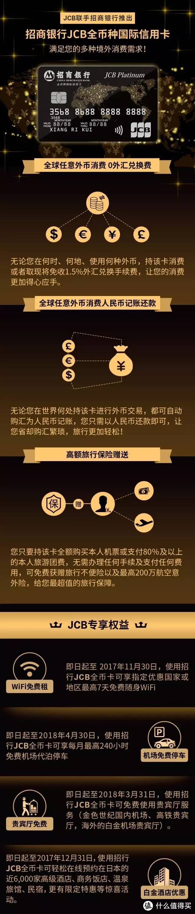 招行｜免费的JCB白金卡值得拥有（附申请免费境外WIFI攻略）