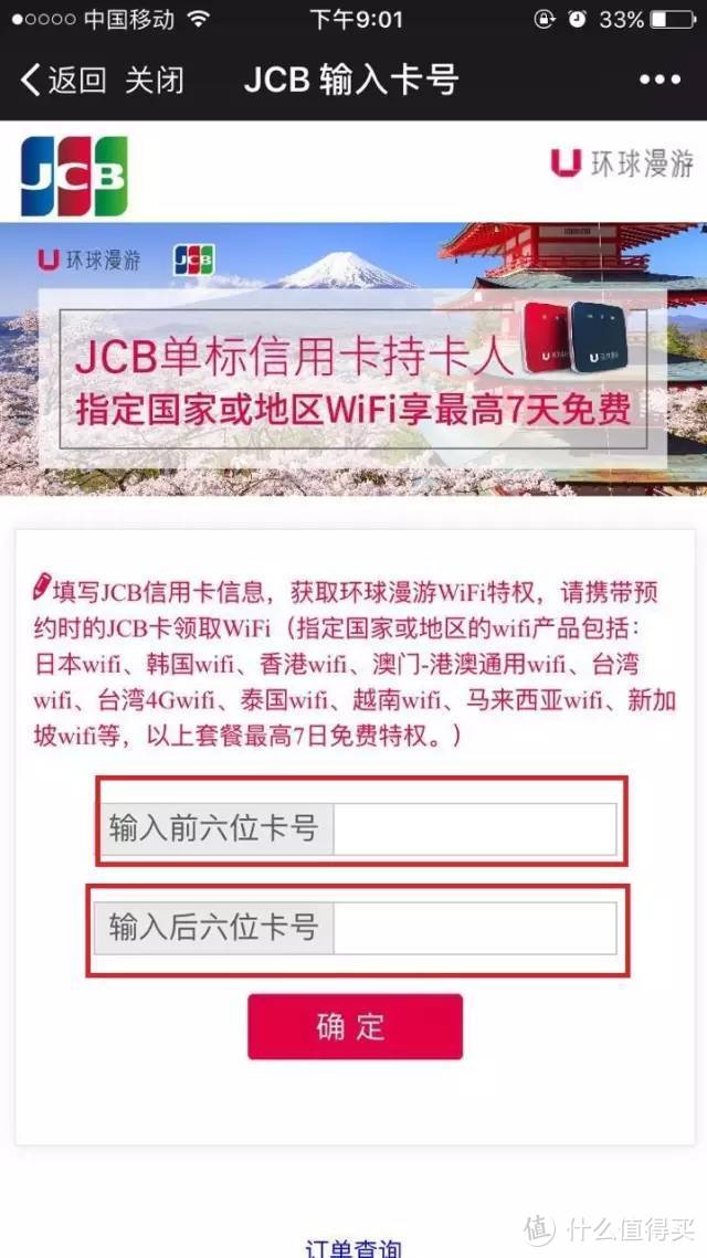 招行｜免费的JCB白金卡值得拥有（附申请免费境外WIFI攻略）