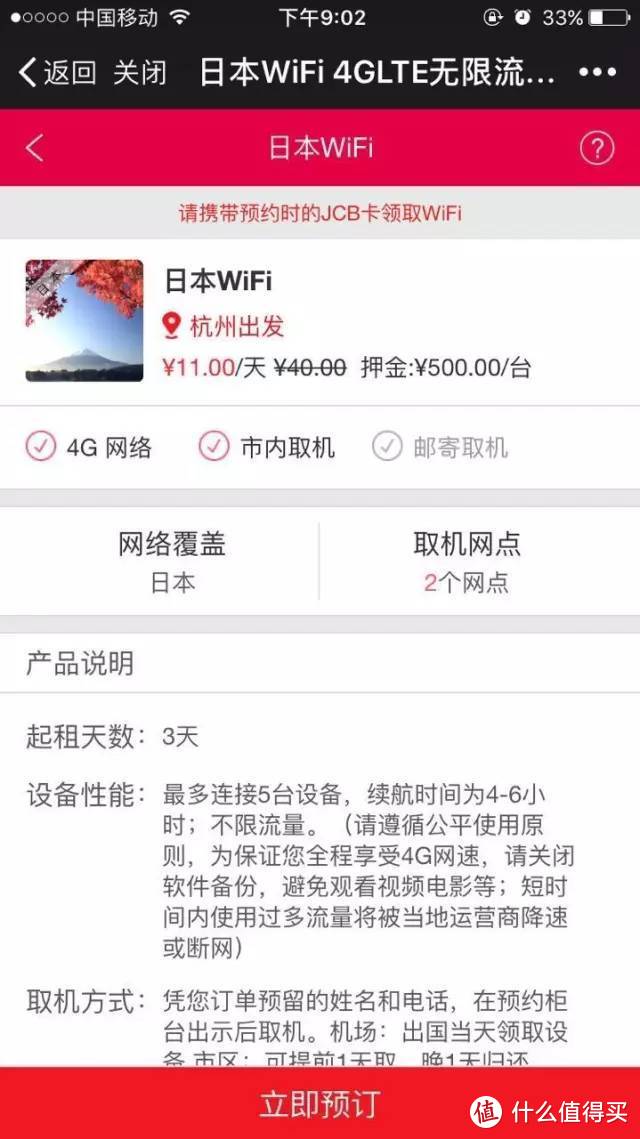 招行｜免费的JCB白金卡值得拥有（附申请免费境外WIFI攻略）