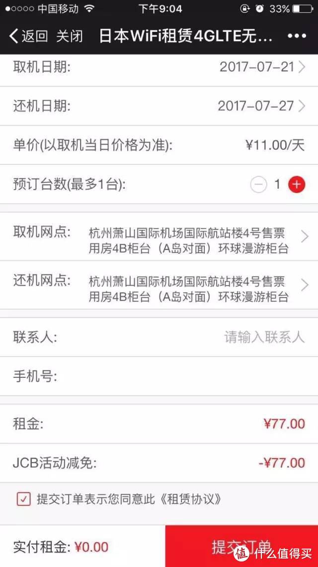 招行｜免费的JCB白金卡值得拥有（附申请免费境外WIFI攻略）