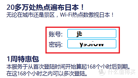 招行｜免费的JCB白金卡值得拥有（附申请免费境外WIFI攻略）