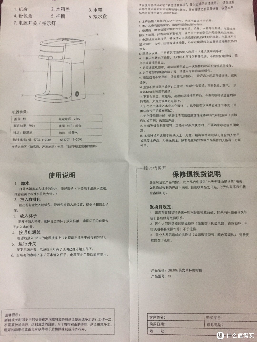 懒汉们让我看见你们的双手——奥奈达美式单杯咖啡机开箱