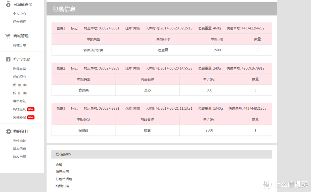 日淘二年级生首次试水日本乐一番转运