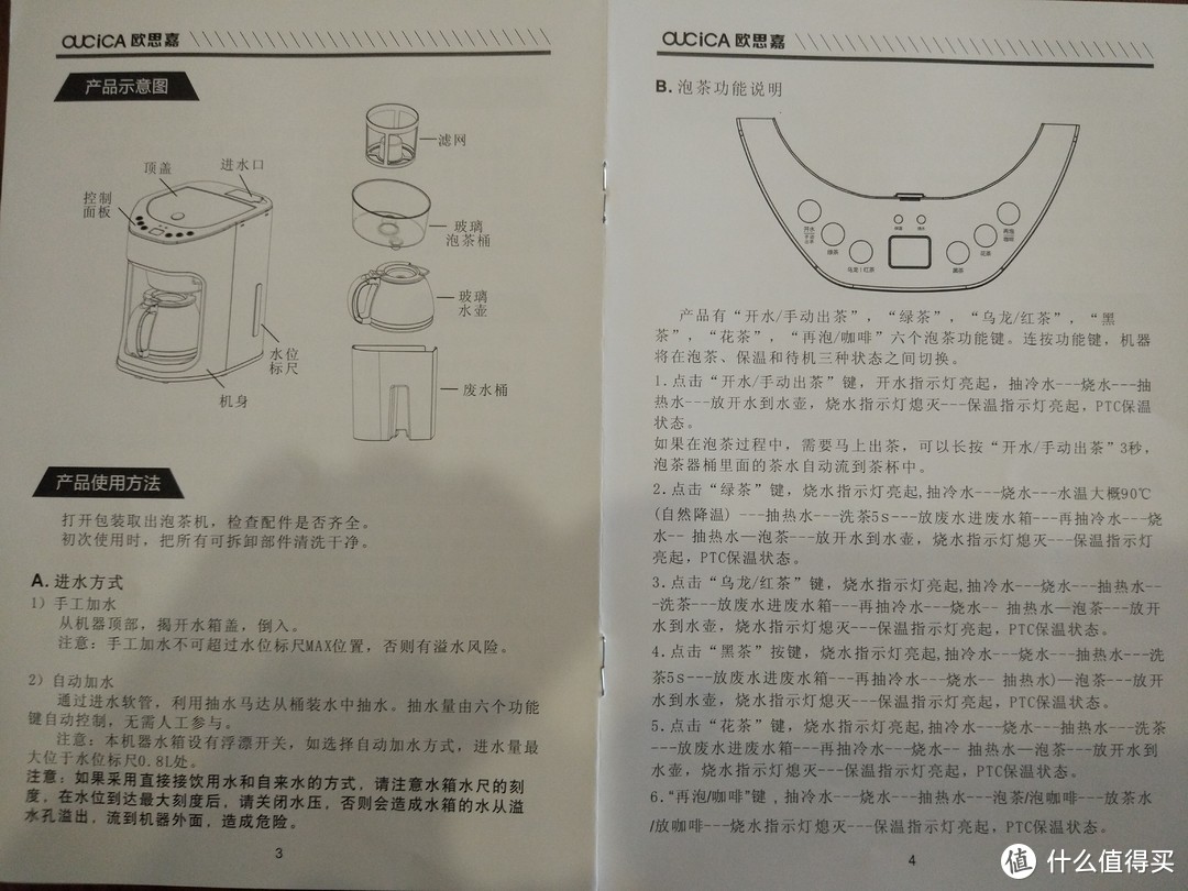 喝杯茶吧！---欧思嘉全自动泡茶机轻体验