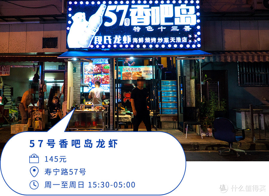 寿宁路的160米、24小时、23家龙虾店