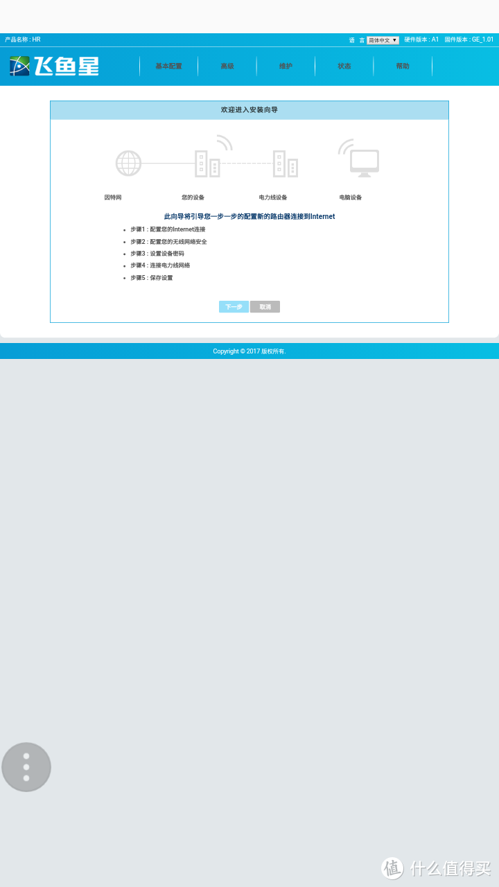 网络无线拓展好帮手 飞鱼星电力猫帮你忙