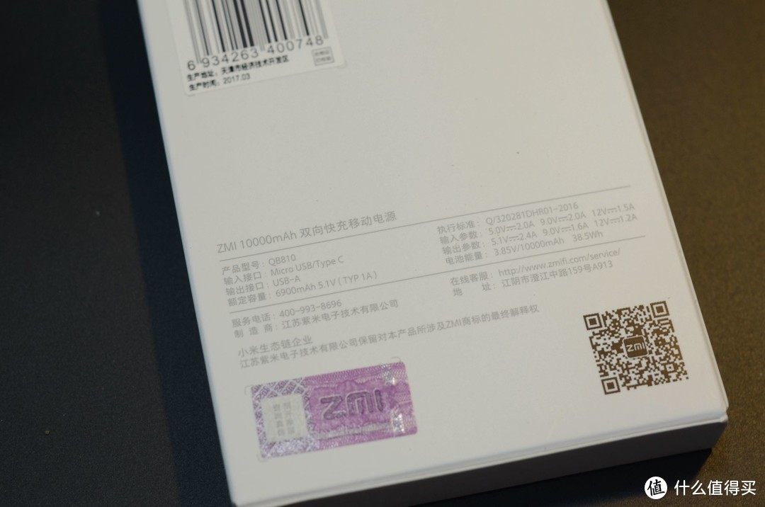 ZMI 紫米 QB810 双向快充移动电源晒单（附小米紫米30cm TYPE-C线对比）