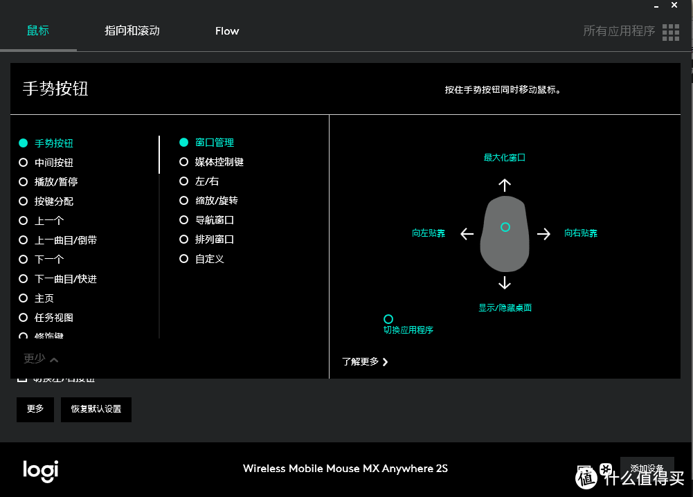 纵横边界，自在追踪——罗技 MX Anywhere 2S无线鼠标评测