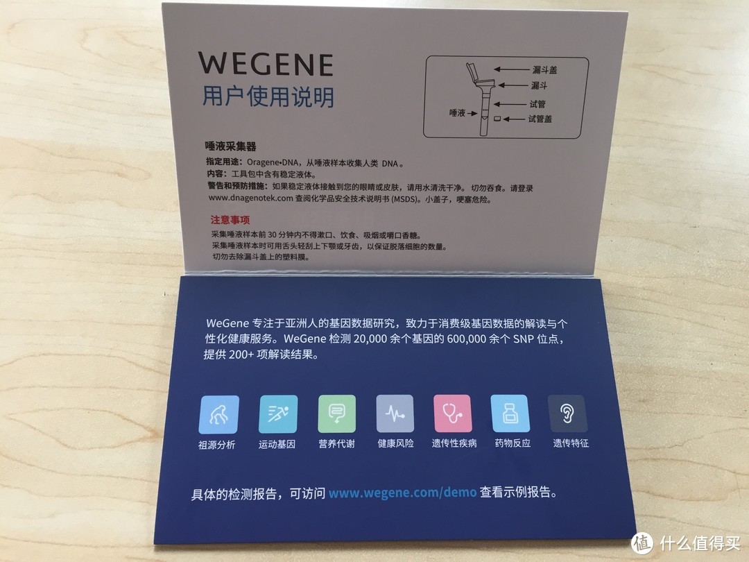 解读基因的秘密，遇见未来的自己---WeGene基因检测套件众测报告