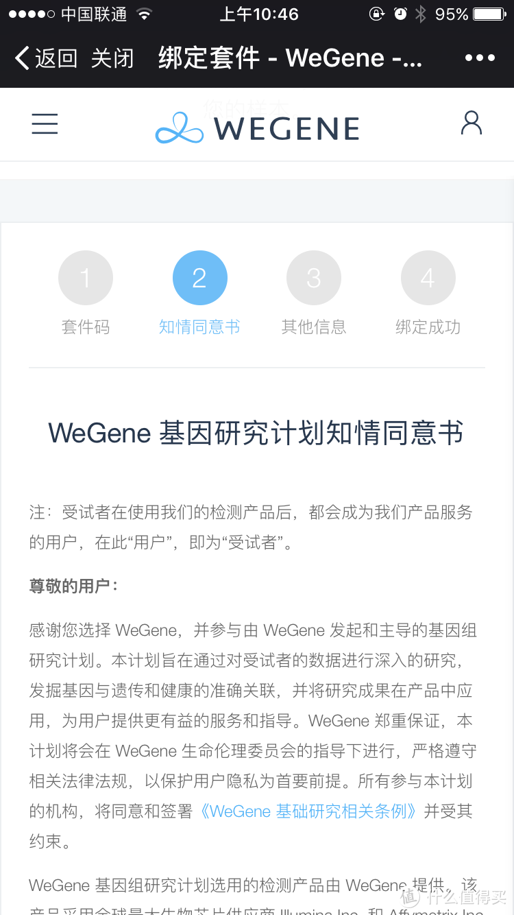 解读基因的秘密，遇见未来的自己---WeGene基因检测套件众测报告