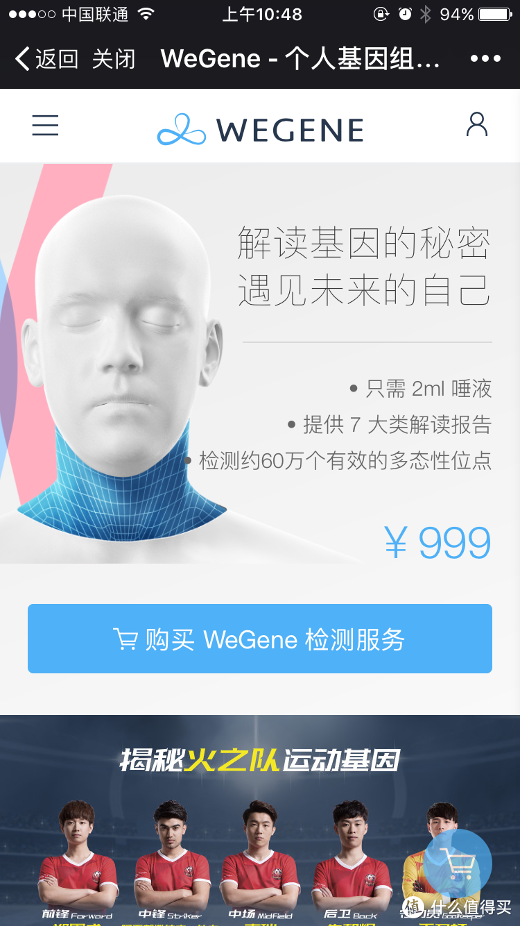 解读基因的秘密，遇见未来的自己---WeGene基因检测套件众测报告