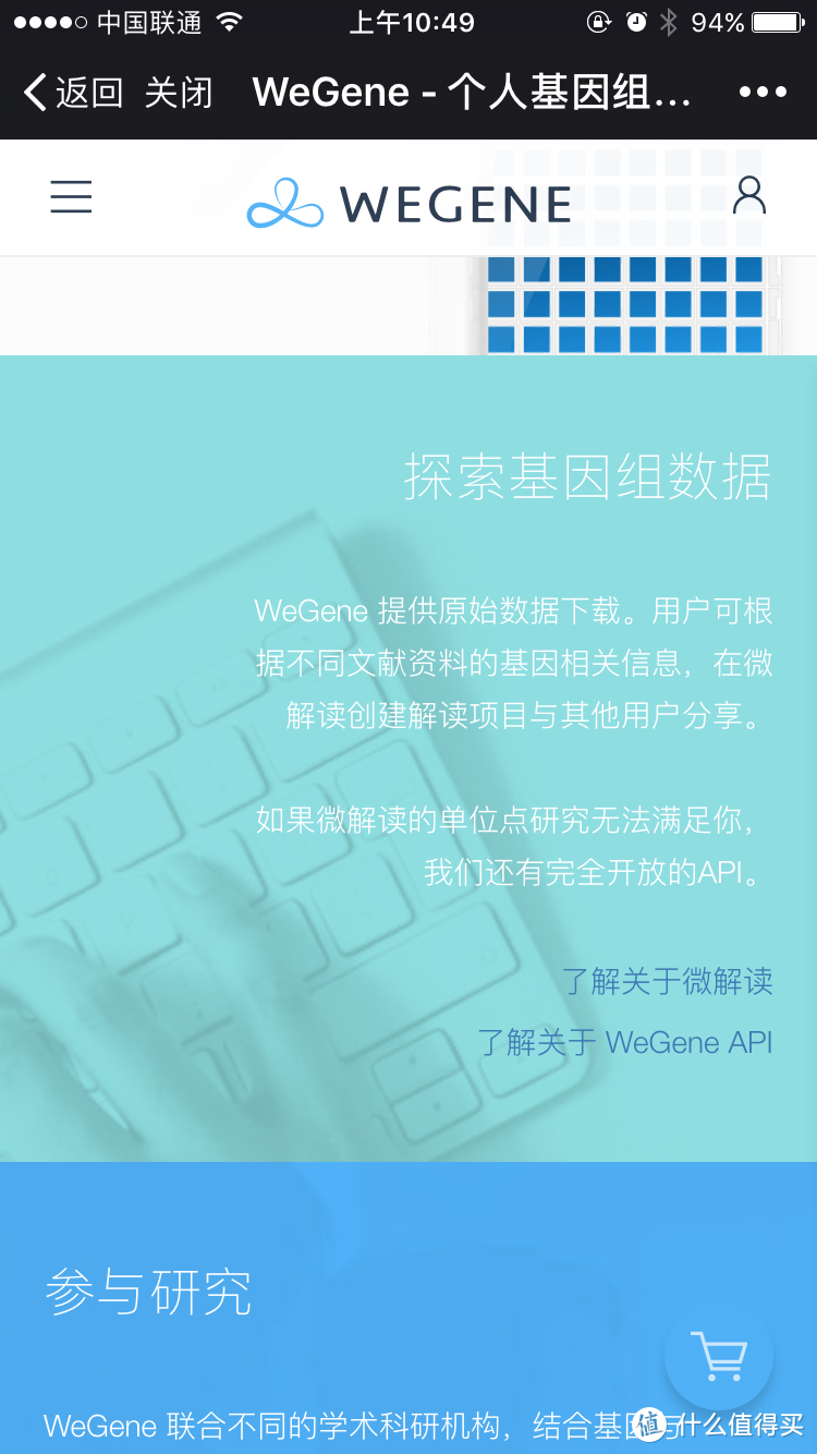 解读基因的秘密，遇见未来的自己---WeGene基因检测套件众测报告