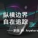 纵横边界，自在追踪——罗技 MX Anywhere 2S无线鼠标评测