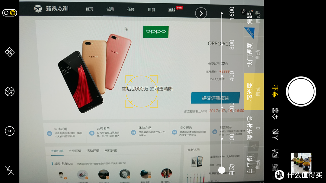 我型我秀，绿厂OPPO新一代掌机R11简报