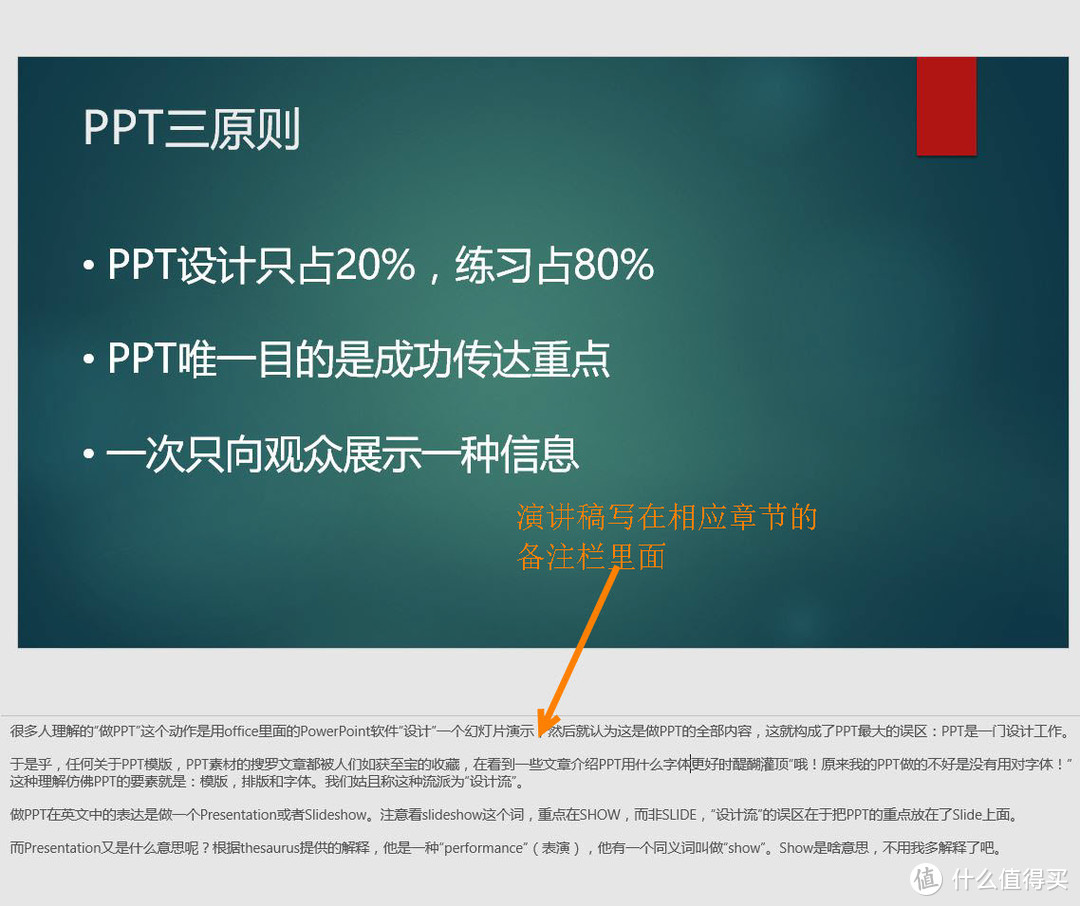 Ppt实战派的干货分享篇六 Ppt新手的标准作业流程 办公软件 什么值得买