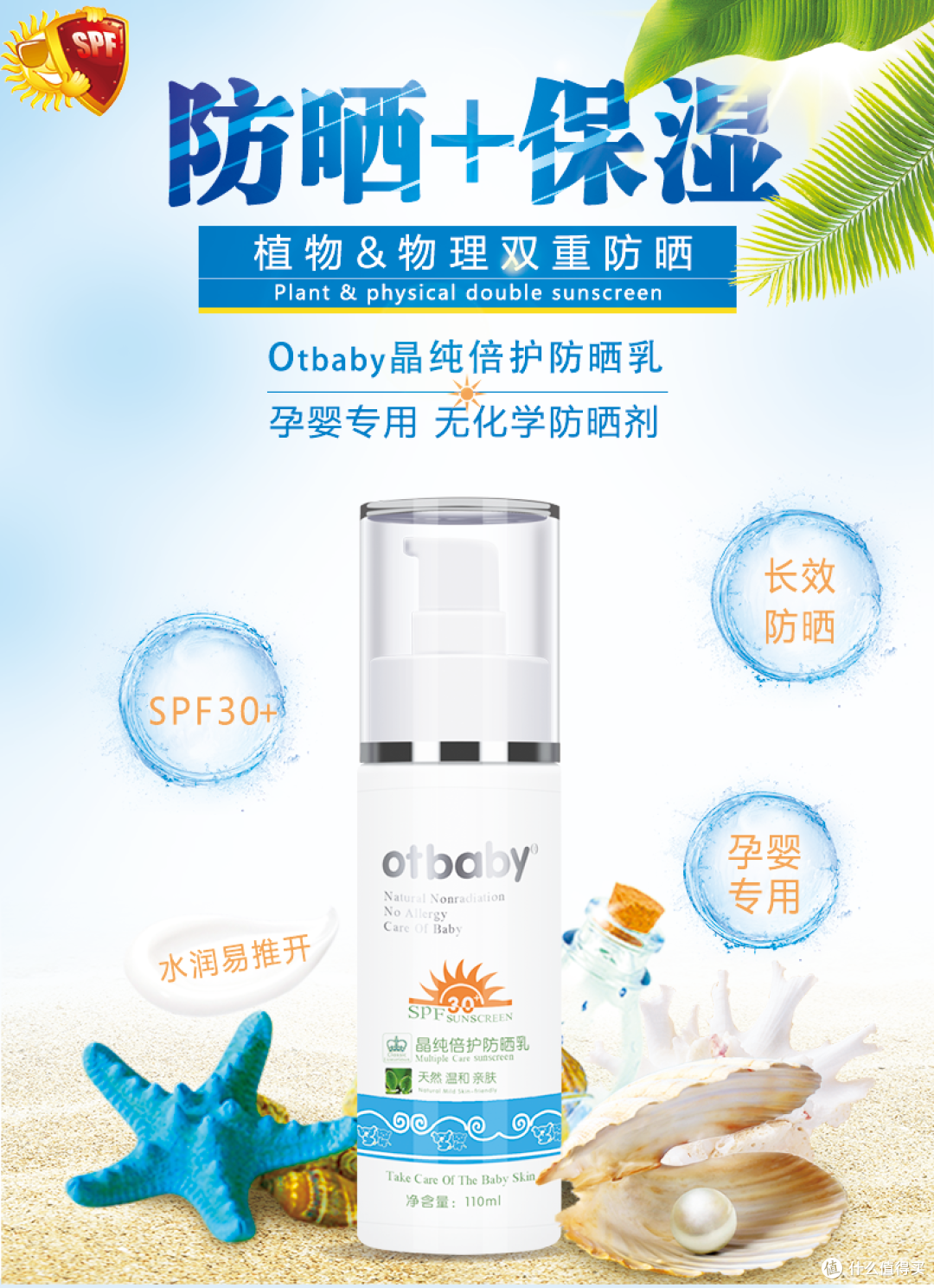 贝亲otbaby安耐晒夏季宝宝防晒也很重要