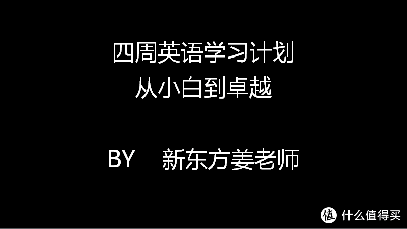 量身定制自己的学习计划 全面提升幼儿园级英语水平