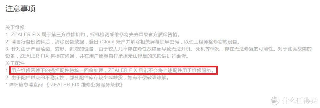 iPhone6S进液复活记 — ZEALER FIX维修体验