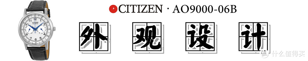 【小蓝针】CITIZEN 西铁城 AO9000-06B 男士光动能腕表 快速体验