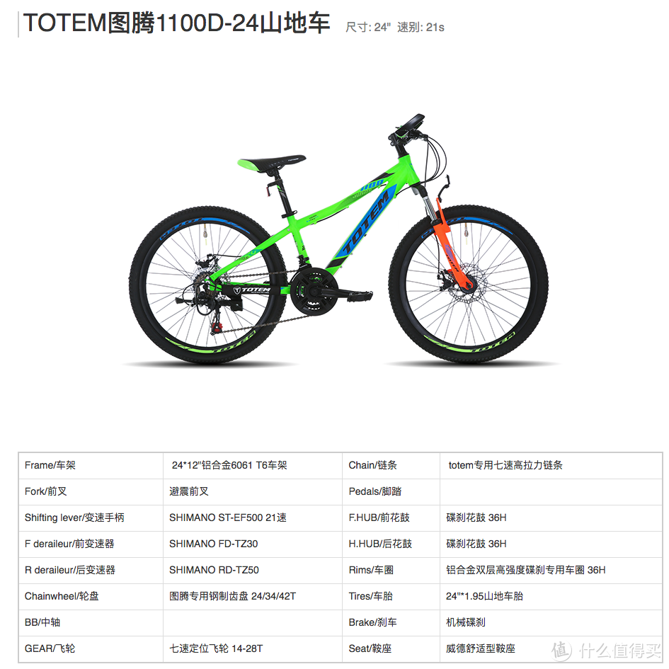 给孩子的生日礼物TOTEM 图腾1100D-24山地车