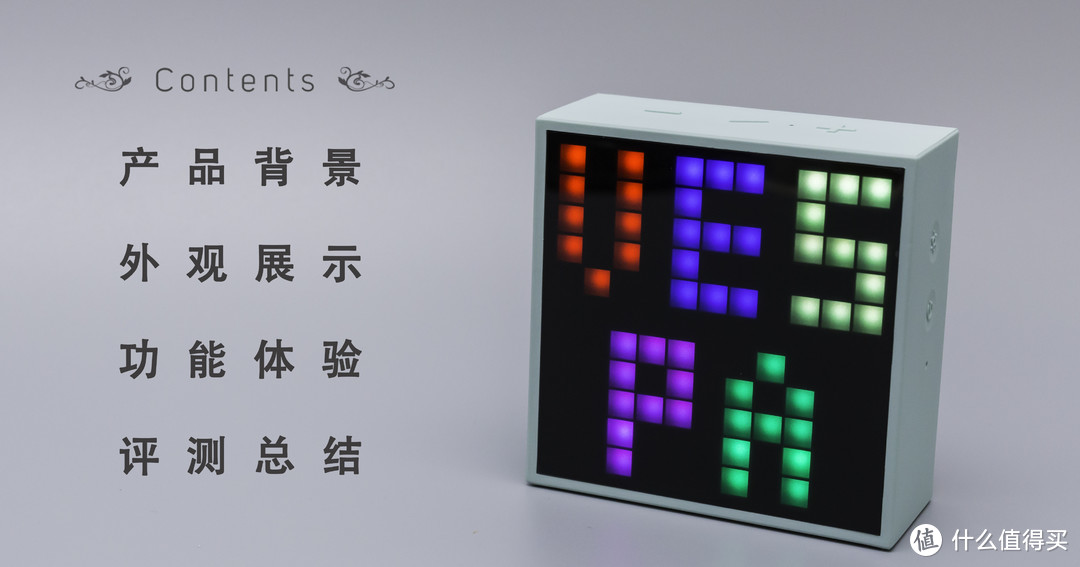 #本站首晒#不能画画的闹钟不是好音箱：DIVOOM Timebox mini 简测