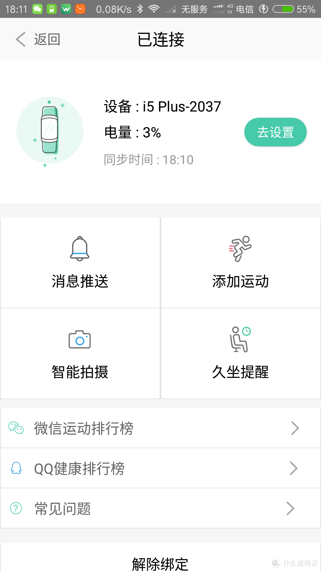 晚来两年的评测测的体无完肤 — iWOWN 埃微 i5plus 智能手环 优缺点暴露无遗