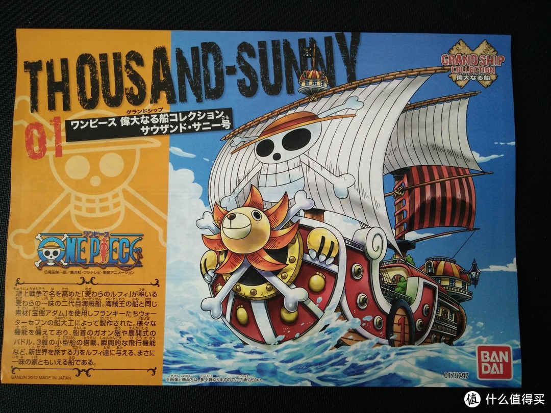 漂洋过海收到你—ONE PIECE 万里阳光号 模型 开箱拼装