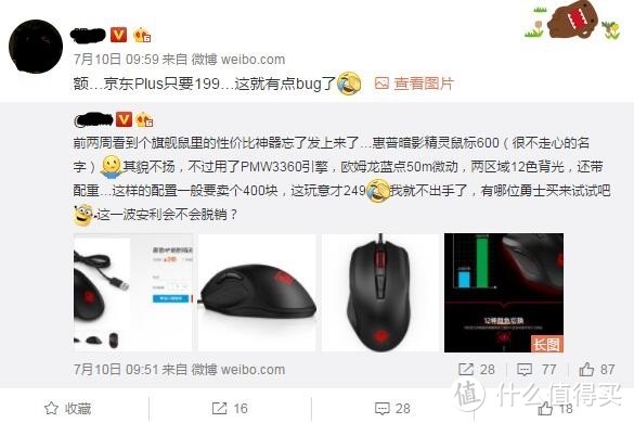 HP 惠普 暗影精灵 游戏鼠标 开箱